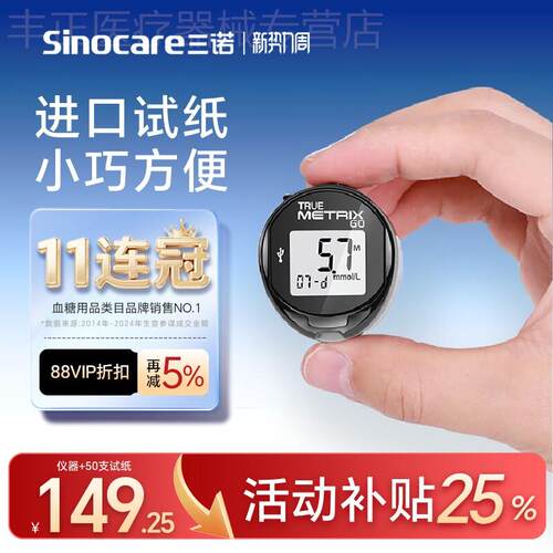 三诺真睿GO量糖试仪家用准精糖尿病量糖的仪器量糖医仪配件