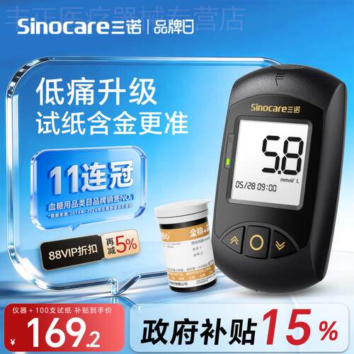 三诺金稳+量糖家用试仪器精准孕妇老人量糖试纸官方旗舰店配件