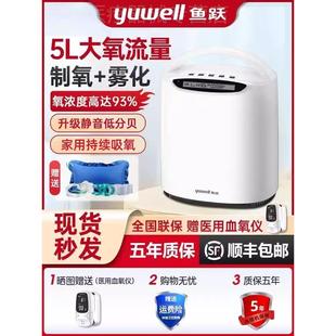 小型氧气机 鱼跃牌制氧机5升L家用吸氧老人雾化呼吸一体便携家庭式