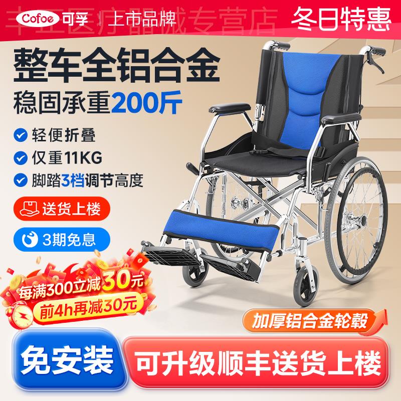 可孚医用铝合金折叠轮椅超轻便老人老年行动不便推车可推可坐代步