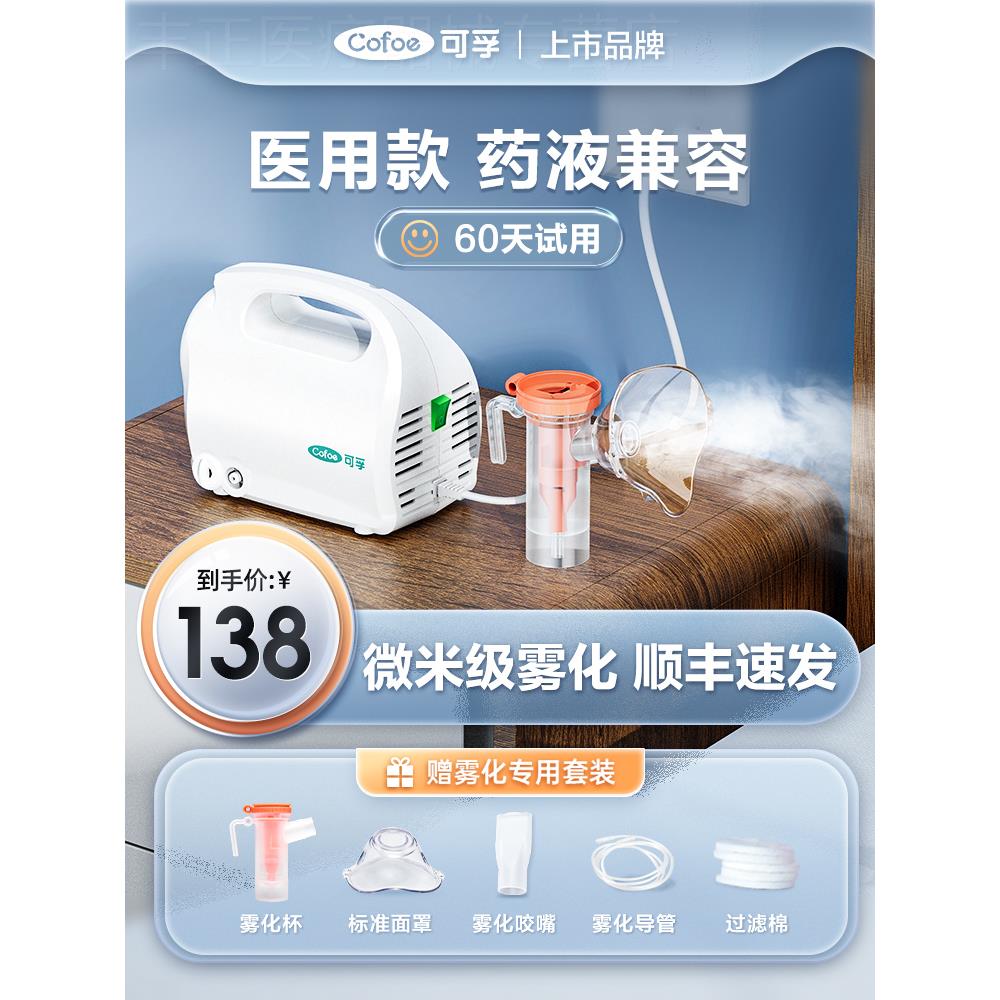 可孚雾化器医用吸入雾化机儿童家用婴儿医疗专用成人家庭用旗舰店