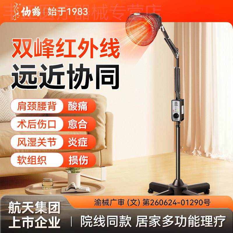 仙鹤近红外线理疗灯神灯治疗器妇科红光照灯电烤灯剖腹产伤口配件图片