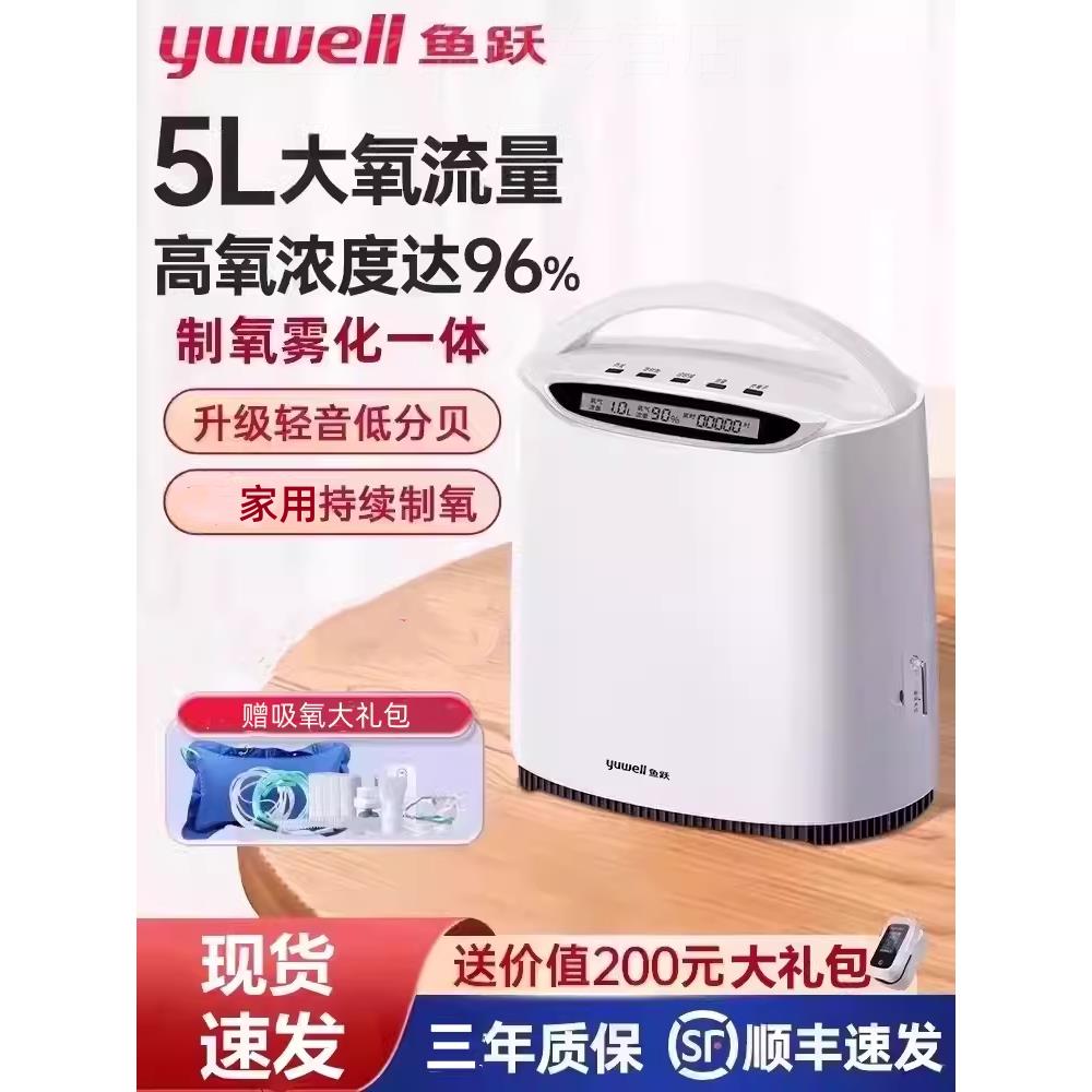 鱼跃制氧机官方旗舰店车载家用家庭5升L便携式小型老人哮喘吸氧机