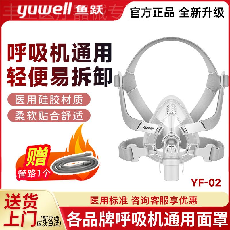鱼跃呼吸机面罩头带肺气肿家用氧气睡眠止鼾打鼾口鼻罩通用配件