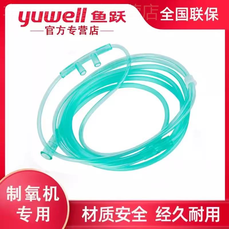 鱼跃制氧氧气机吸氧管子鼻氧软管家用加长孕妇医疗一次性输氧配件