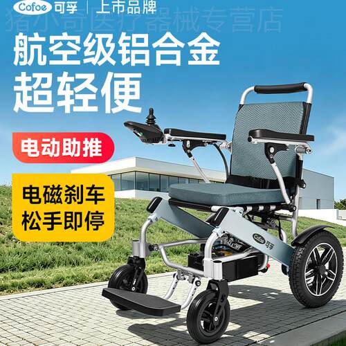 可孚2026新款电动轮椅智能全自动老人专用新型折叠轻便成人滑板车