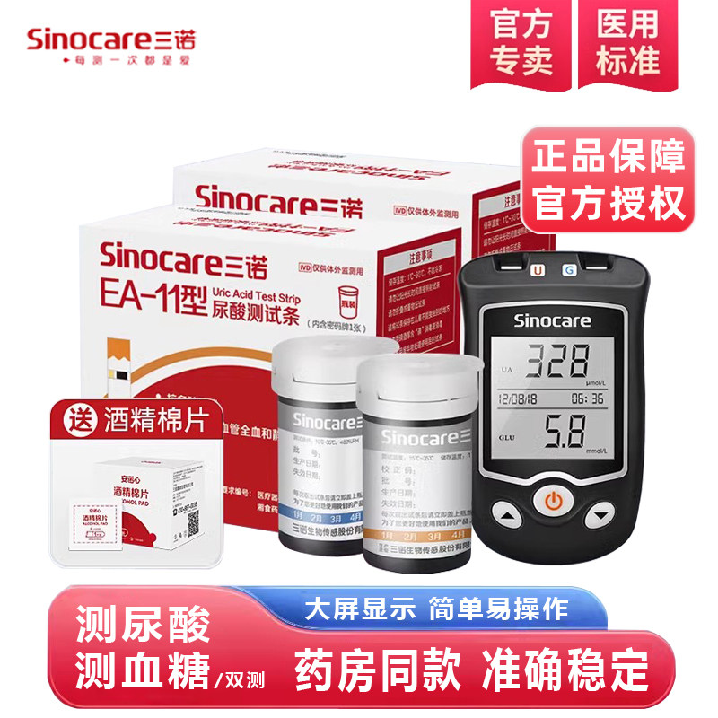 三诺EA-11尿酸检侧仪家用侧皿糖的仪器医用准痛风尿酸试纸条