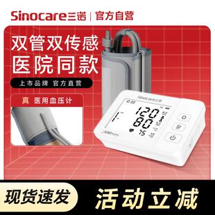 三诺脉搏波电子血压计医用血压测量仪家用精准充电款配件