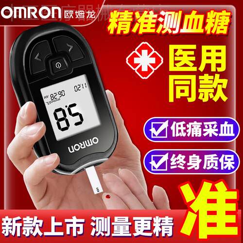 欧姆龙血糖仪血糖测试仪家用试纸