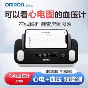 欧姆龙电子血压计J780血压家用测量仪精准心电图检测仪1630配件