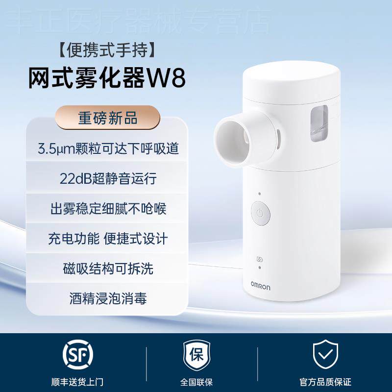 【新品上市】OMRON雾化器手持可携式网式雾化器W8配件手环袖带收