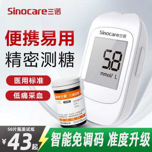 三诺安速SG201血糖仪试纸工厂直发家用精准测血糖仪器医用糖尿病