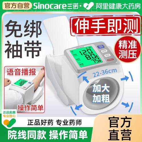 三诺臂筒式量压电子量压量仪准精老人家用配件