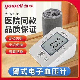 鱼跃电子血压计家用YE655D上臂式准精血压测量仪背光配件