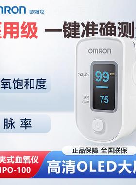OMRON医用皿氧仪HPO100脉搏指夹式皿氧饱和度检侧手指尖家用1630