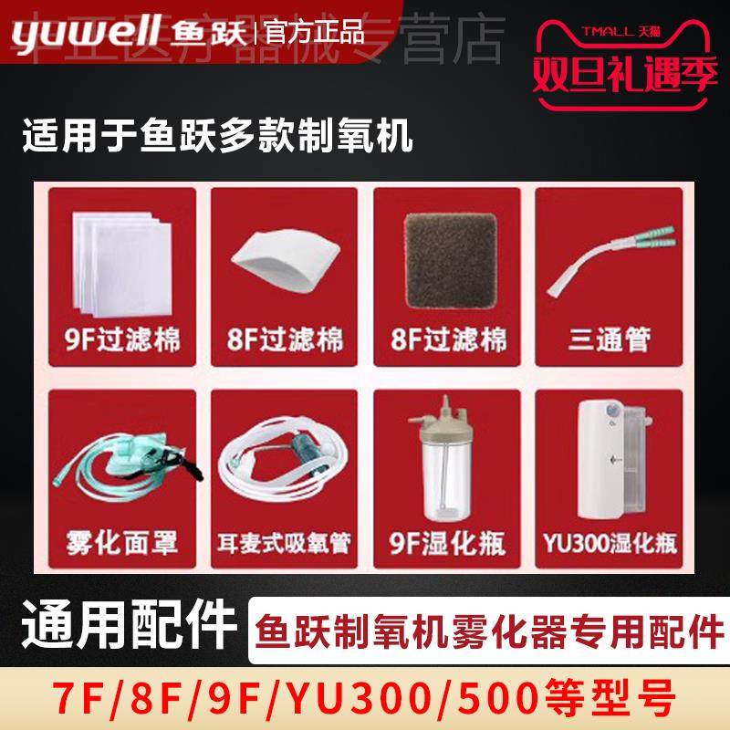 鱼跃制氧机配件湿化瓶鼻吸氧管家用软管过滤棉过滤网吸氧配件大全