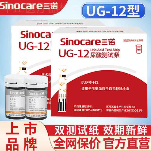 三诺UG-12尿酸检测仪家用精准血糖测试机测尿酸的仪器尿酸试纸配