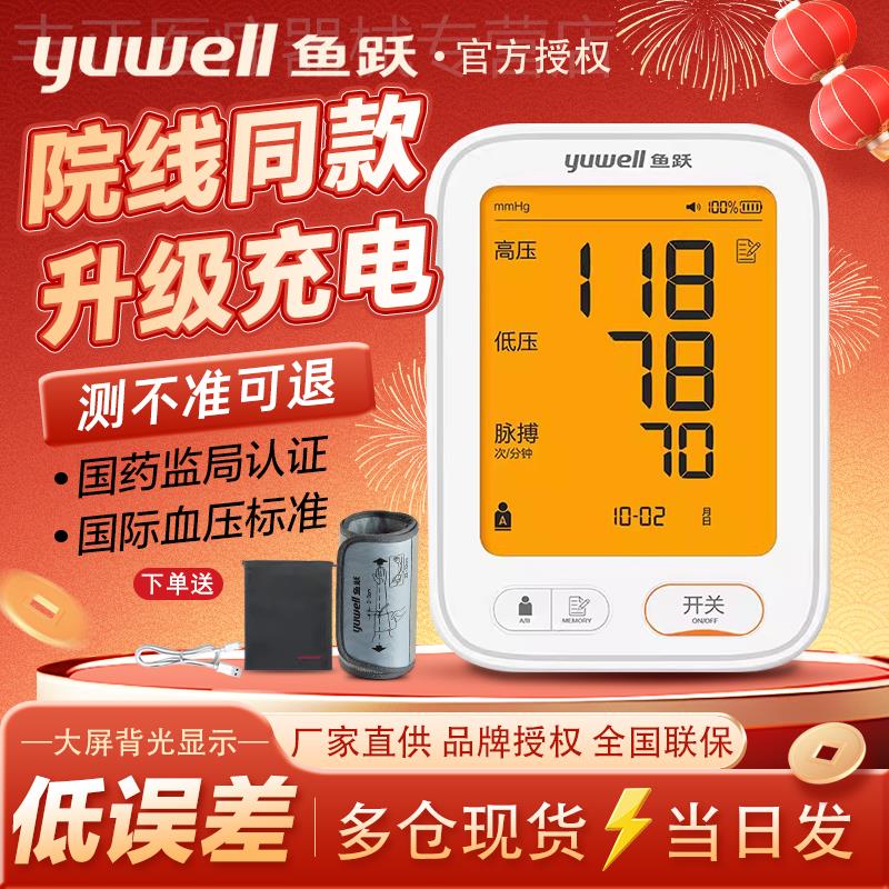 鱼跃电子血压计YE680AR家用老人上臂式血压测量仪精准医用准度