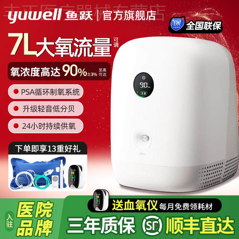 鱼跃牌YU200保健型制氧机家用制氧机老人用氧气机小型5升L家庭用