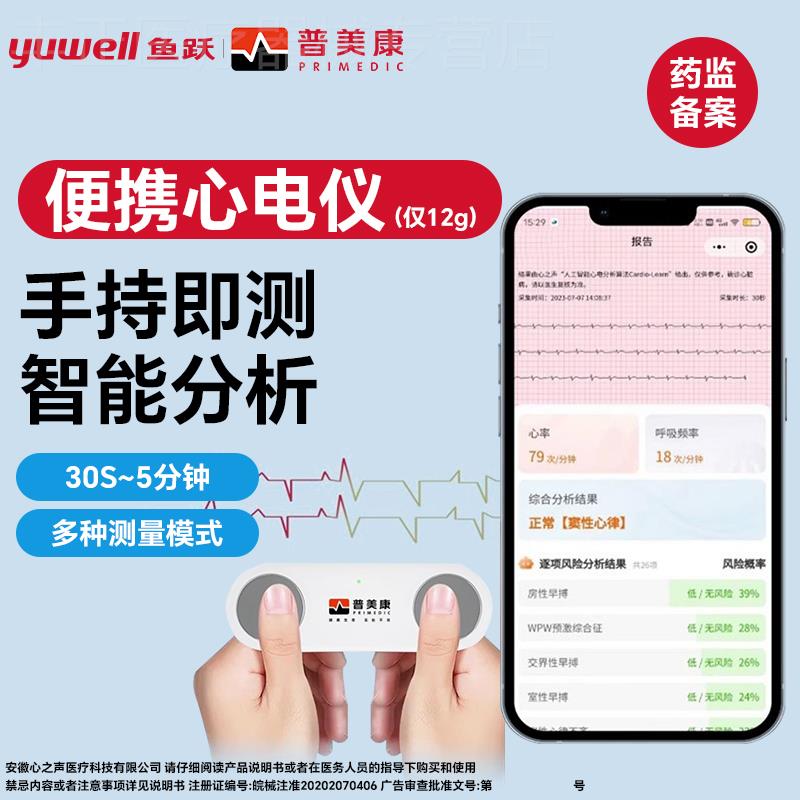 鱼跃医用心电图检测仪心脏监测器便携式家用心电监护仪心肌炎房颤