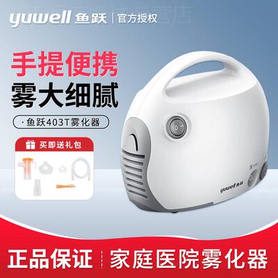 鱼跃雾化机家庭用儿童成人压缩空气一体式雾化家庭基础款403T配件