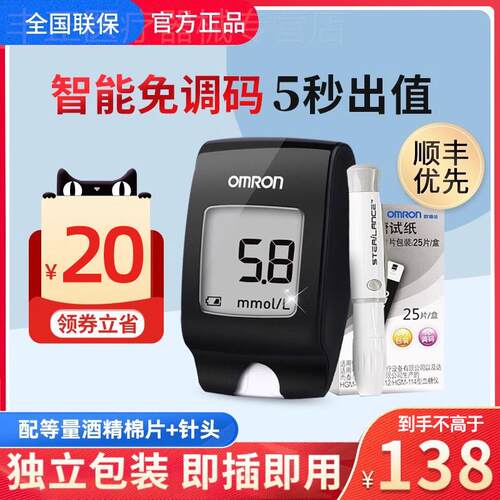 OMRON量糖试机家用精准量糖的仪器量糖医仪量仪试纸糖尿病配件