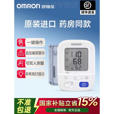【原装进口】欧姆龙电子血压计J710家用成人准确医用血压测量仪配