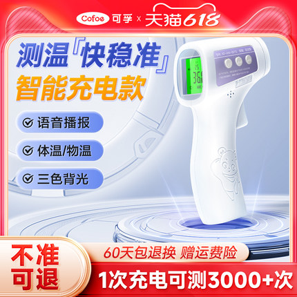 可孚充电款额温枪家用精准医用电子体温计婴儿专用温度计测人体温