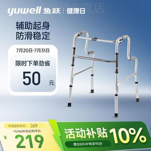 鱼跃老人行走助行器骨折康覆走路辅助器防摔防滑拐杖步行助力器配