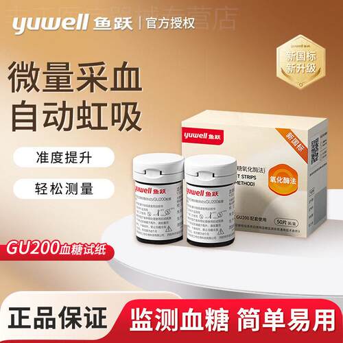 鱼跃GU200量糖尿酸双恻仪YU300尿酸试纸条双功能家用恻高量糖痛风