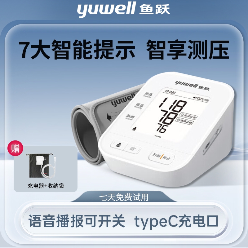 【新品】鱼跃电子血压老人血压测量仪家用精准量血压仪670AR