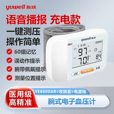 鱼跃腕式电子量压量压家用量仪精准手腕式高量压仪正品配件