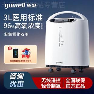3AW家用带雾化医用3L升家用老人吸氧机家庭式 鱼跃制氧机8F 氧气机