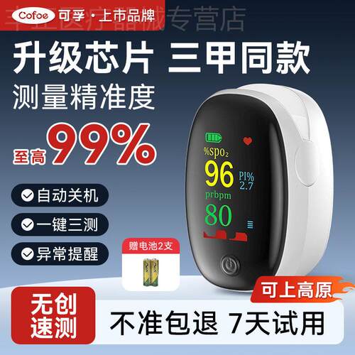 可孚血氧仪指夹式家用手指指脉