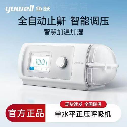 鱼跃二代450 家用呼吸机打噜呼止鼾器医用级无创全自动呼吸暂停症
