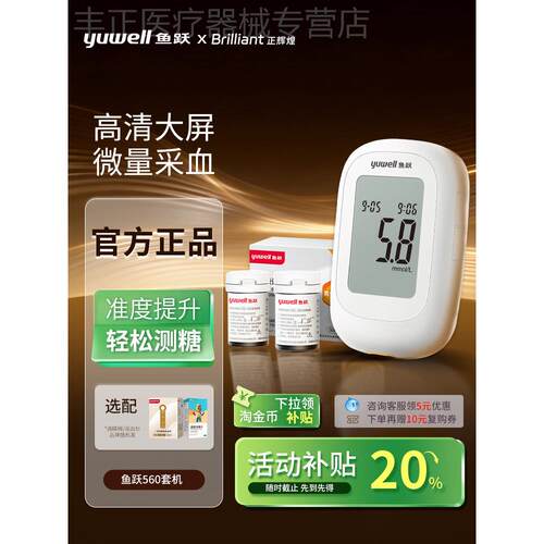 鱼跃血糖测试仪家用医用560试纸官方旗舰店550通用血糖仪精准低痛