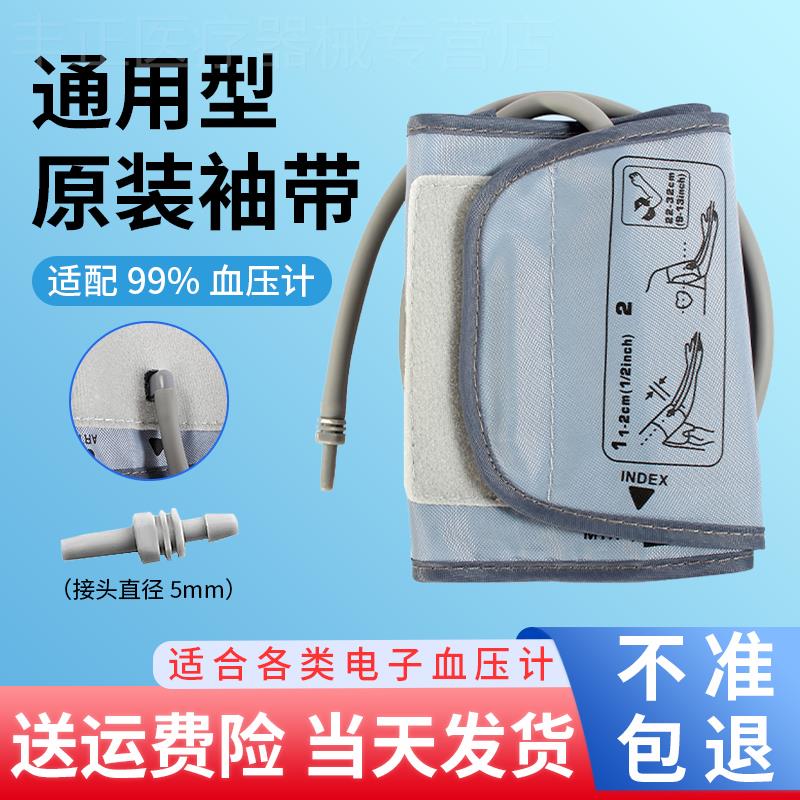 通用型电子皿压计袖带臂带绑带气囊上臂式皿压机计袖臂带配件接头
