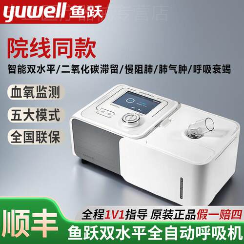 鱼跃家用双水平正压呼吸机YH-725医用无创老人肺病呼吸机肺慢阻配