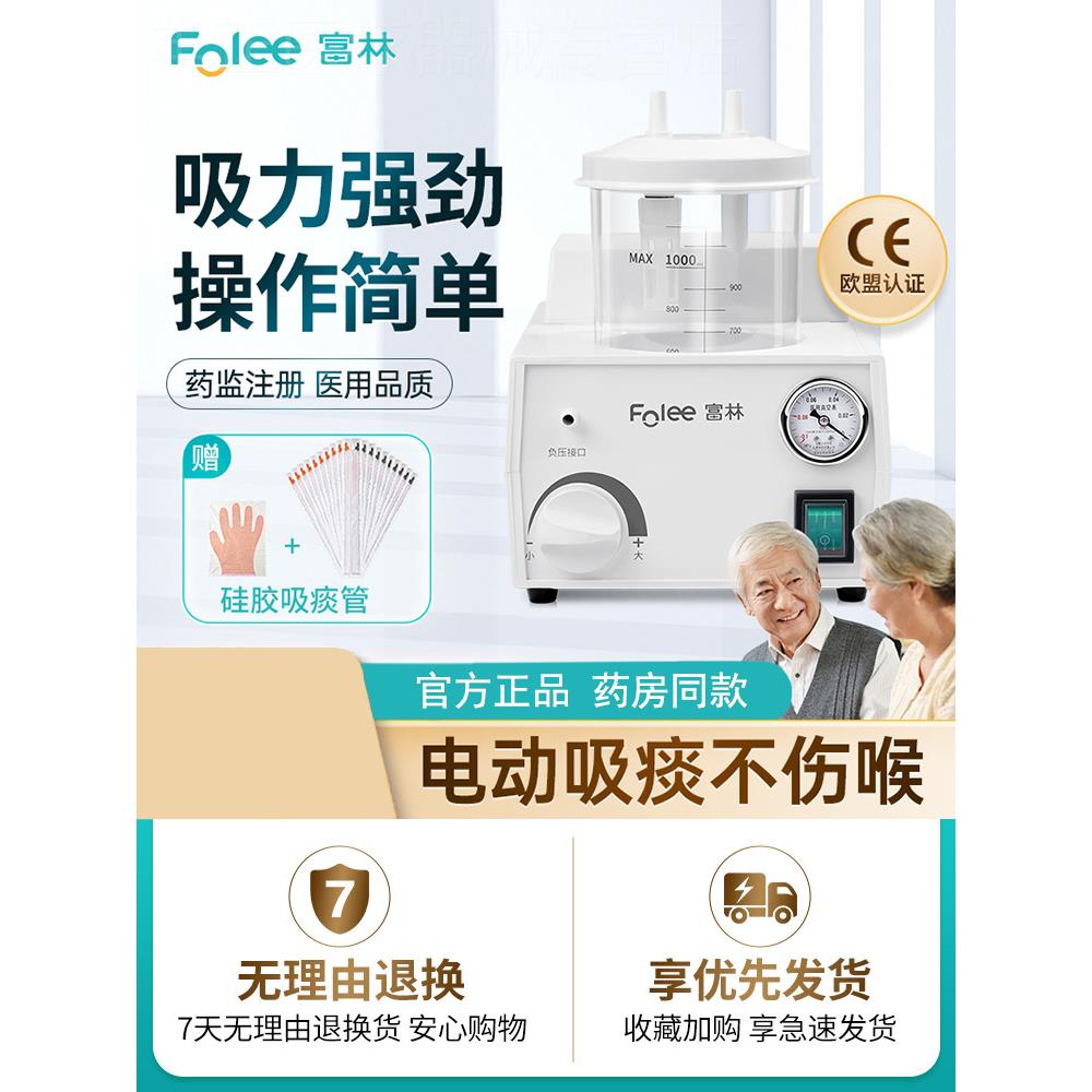 富林电动吸痰器H003-C老人儿童医用家用负压吸痰瘫痪病人专用