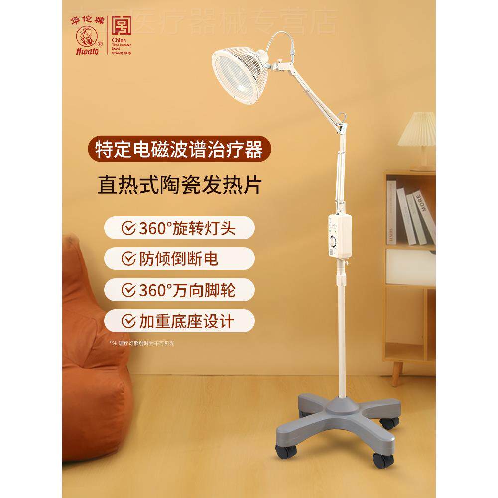 华佗牌TDP神灯家用电烤灯远红外线理疗灯特定电磁波器理疗仪配件图片