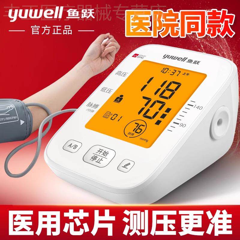 鱼跃电子血压计YE655D家用老人上臂式血压测量仪器医用精准全自动