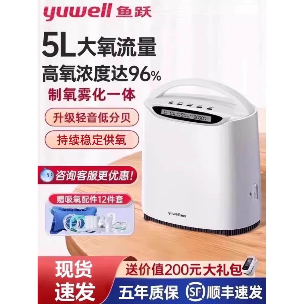 鱼跃制氧机官方旗舰店车载家用家庭5升L便携式小型老人哮喘吸氧机