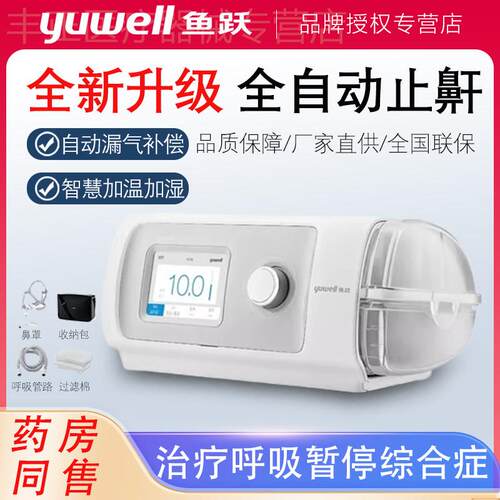 鱼跃呼吸机无创家用老人睡眠止鼾器全自动呼吸暂停打噜呼呼吸器配
