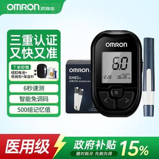 OMRONGH83血糖机家用测血糖精准血糖试纸官方 国家补贴15%