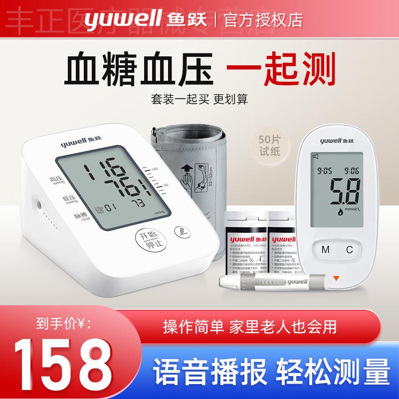 鱼跃血糖测试仪家用全自动血压血糖一体机医用精准测血压的仪器
