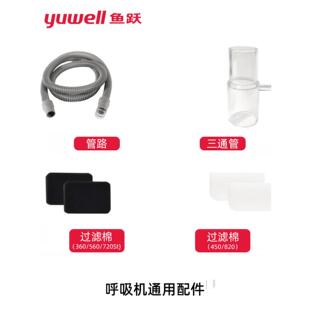 鱼跃通用呼吸机配件过滤棉呼吸器耗材三通管过滤棉管路血氧模块配