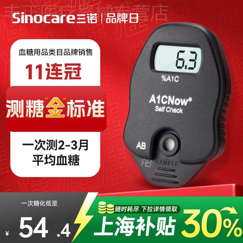 国家补贴三诺糖化血红蛋白检测仪老人在家测糖化的仪器准确方便配