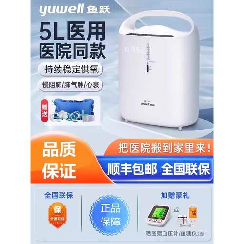 鱼跃牌制5L氧机7f一3w家用吸氧机肺肿气雾化呼吸家庭医用5升L氧气