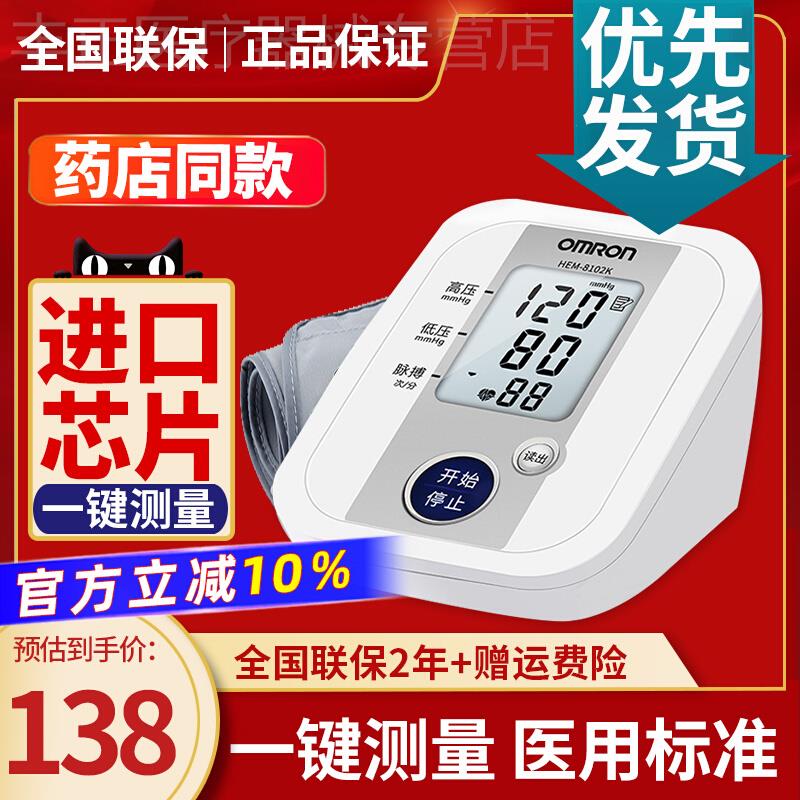 欧姆龙电子血压计医院专用高精准