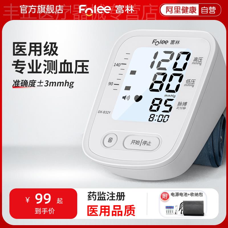 富林电子血压计家用测量仪精准医用测压仪老人量高血压心率仪器